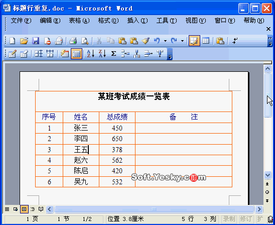 如何設置Word表格中每頁的表頭重復顯示