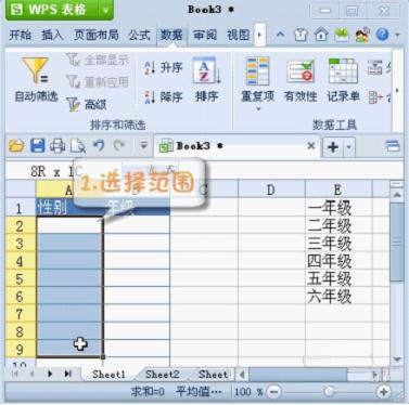 巧用WPS2012設置Excel下拉列表
