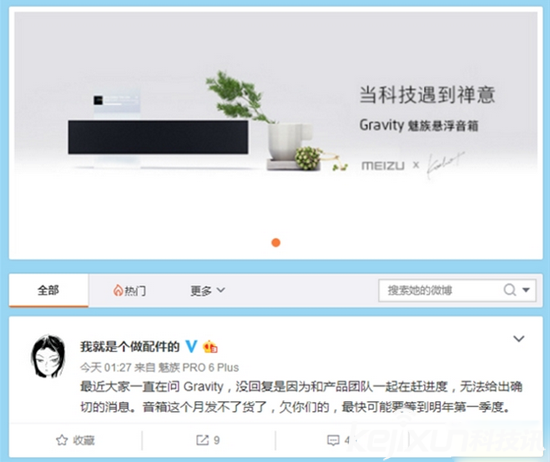 魅族Gravity懸浮音箱跳票 只因設(shè)計(jì)超前技術(shù)難實(shí)現(xiàn)