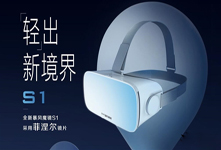 暴風魔鏡移動VR頭盔新品S1發布 售價199元