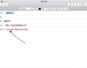 Mac郵件怎么發送超大附件