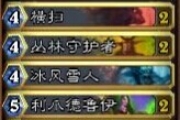 《爐石傳說》山雞咆哮德卡組分享