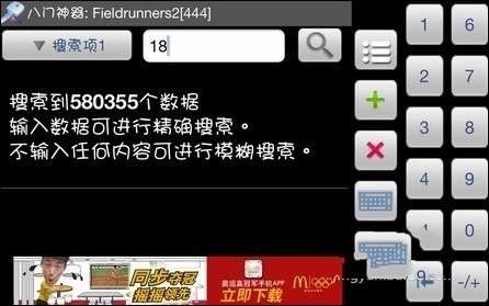 堅守陣地2修改教程  教你金幣金錢修改 