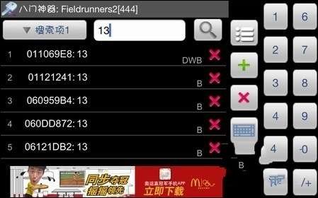 堅守陣地2修改教程  教你金幣金錢修改 