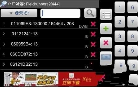 堅守陣地2修改教程  教你金幣金錢修改 