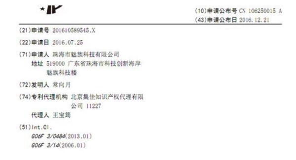魅族新專利曝光：前后兩個屏幕觸控
