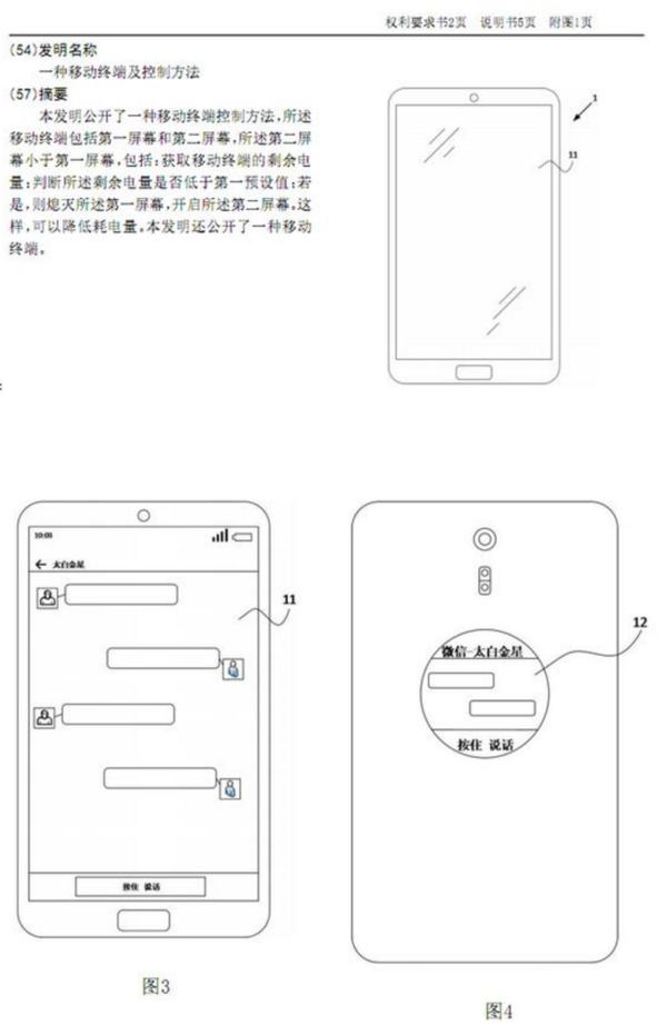 魅族新專利曝光：前后兩個屏幕觸控