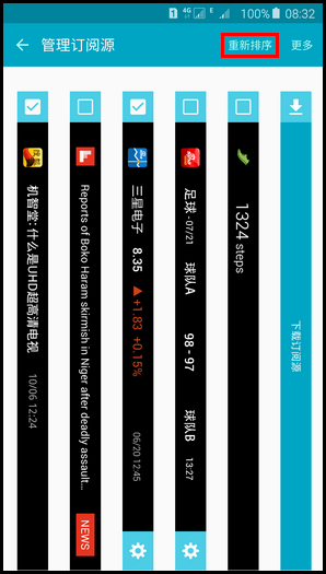 三星S6 edge+怎么設置信息流 三星S6 edge+信息流設置教程 