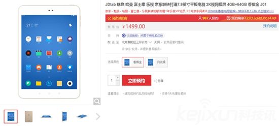 京東推出平板電腦JDtab 定價1499元
