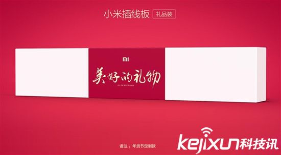 小米推出年貨節定制款插線板 售價49元維持不變