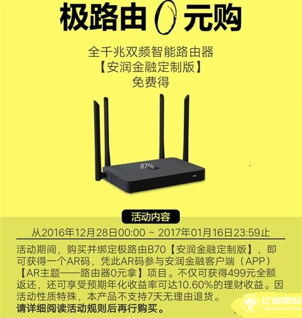 極路由推全新定制版：499元路由器0元拿