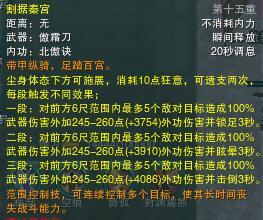 劍網3體服霸刀技能