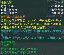 劍網3體服霸刀技能