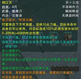 劍網3體服霸刀技能