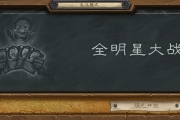 《爐石傳說》本周新亂斗出爐 全明星大戰誰才是最強