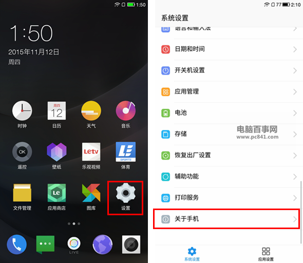 樂(lè)1s開(kāi)發(fā)者選項(xiàng)在哪 樂(lè)視超級(jí)手機(jī)1s開(kāi)啟USB調(diào)試模式方法