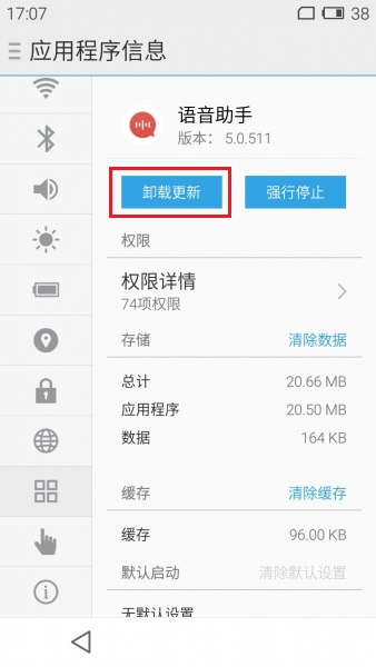 魅族手機語音助手升級后無法使用的解決方法