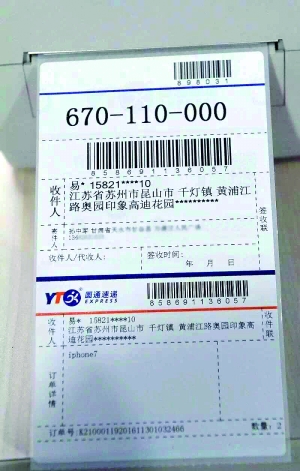 圓通的快遞推出“隱形面單”,收件人關鍵信息可做加密處理