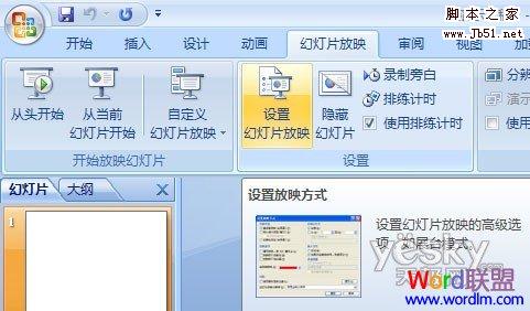 PPT幻燈片從自動翻頁設置為手動翻頁技巧圖文教程