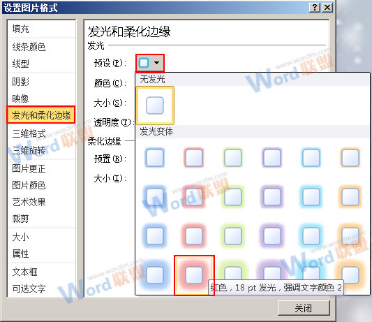 設(shè)置發(fā)光柔化邊緣