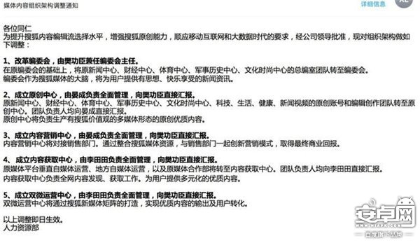 搜狐架構大調整：成立原創中心和內容獲取中心