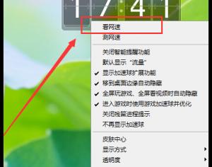 360安全衛(wèi)士如何限制某個軟件進(jìn)程的上傳和下載速度