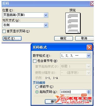 怎么在Word中加頁碼？
