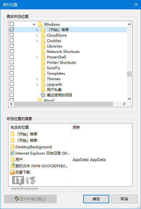 Win10技巧：Cortana搜索慢一招解決
