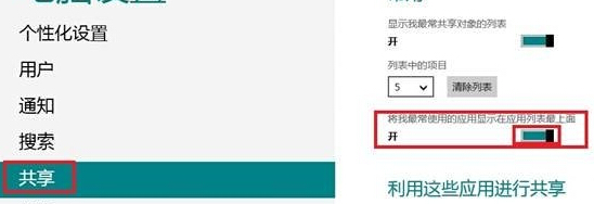 win8電腦如何設置是否顯示最近打開的文件或程序?