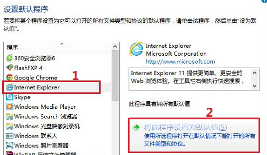 如何為win8電腦設置默認的瀏覽器？