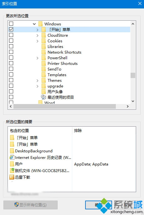 Windows10 Cortana搜索結果顯示緩慢的解決步驟6