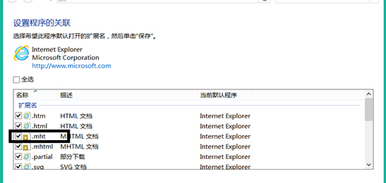 win8系統(tǒng)的IE瀏覽器無法打開.mht文件怎么辦？