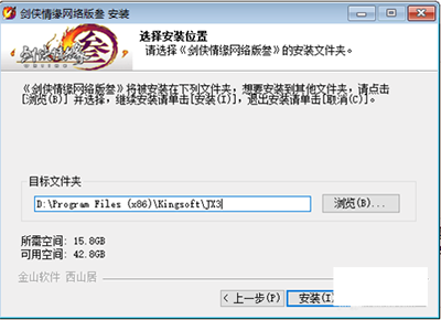 Win10安裝劍網(wǎng)三