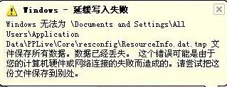 Windows延緩寫入失敗怎么辦？