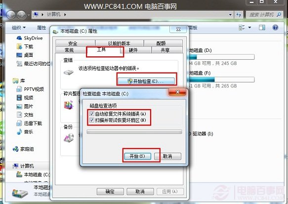 通過(guò)磁盤自帶工具來(lái)幫助修復(fù)
