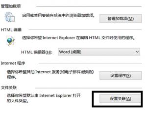 win8系統(tǒng)的IE瀏覽器無法打開.mht文件怎么辦？