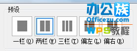 WPS文檔分欄設置,讓排版更完美