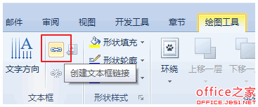 WPS文字將兩個文本框中的內容串連起來