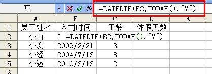 怎樣用Excel函數自動計算員工工齡及休假天數