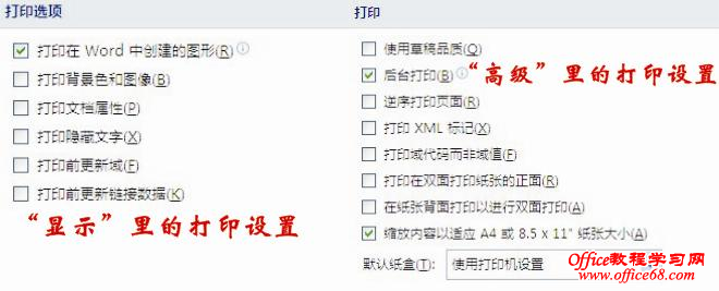 在Word2007中如何設(shè)置打印選項