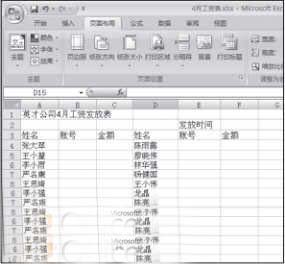 Excel 工資表里錄入數據