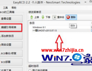 快速刪除windows7系統開機時出現的一鍵ghost選項
