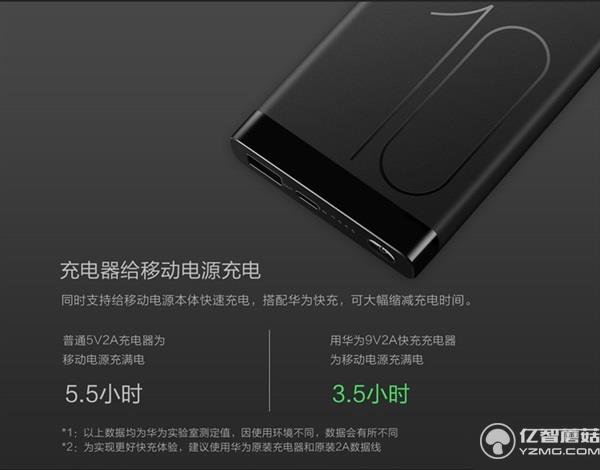 199元！華為發(fā)布高逼格移動電源 雙向快充