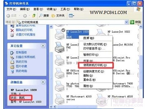 WindowsXP需要手動從脫機(jī)狀態(tài)中恢復(fù) 