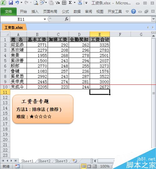 excel如何制作工資條？