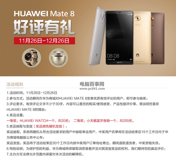 華為Mate8怎么預(yù)約 華為Mate8預(yù)定網(wǎng)址+預(yù)約購買攻略