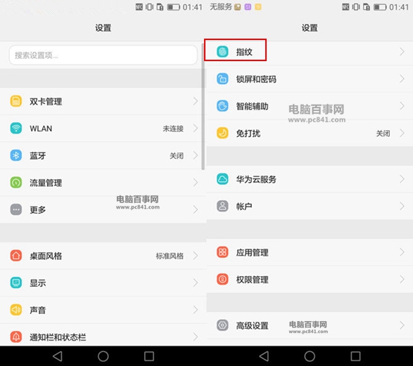 華為Mate 8指紋識(shí)別怎么設(shè)置 華為Mate 8指紋識(shí)別設(shè)置教程