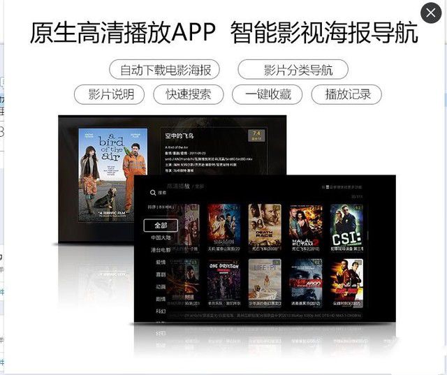 海美迪Q5四代高清播放 智能影視海報導航 
