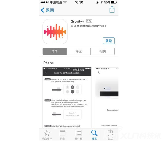 魅族Gravity懸浮音箱今天發布？APP已經就緒