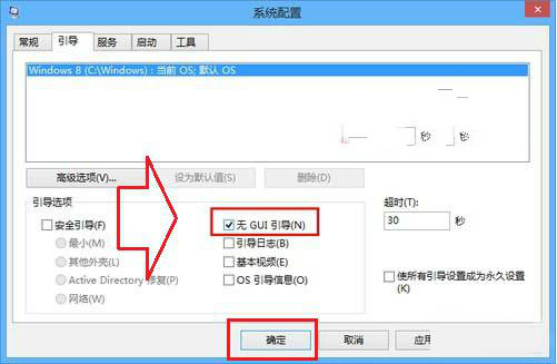 Win7/8系統如何關閉GUI引導加快開機速度